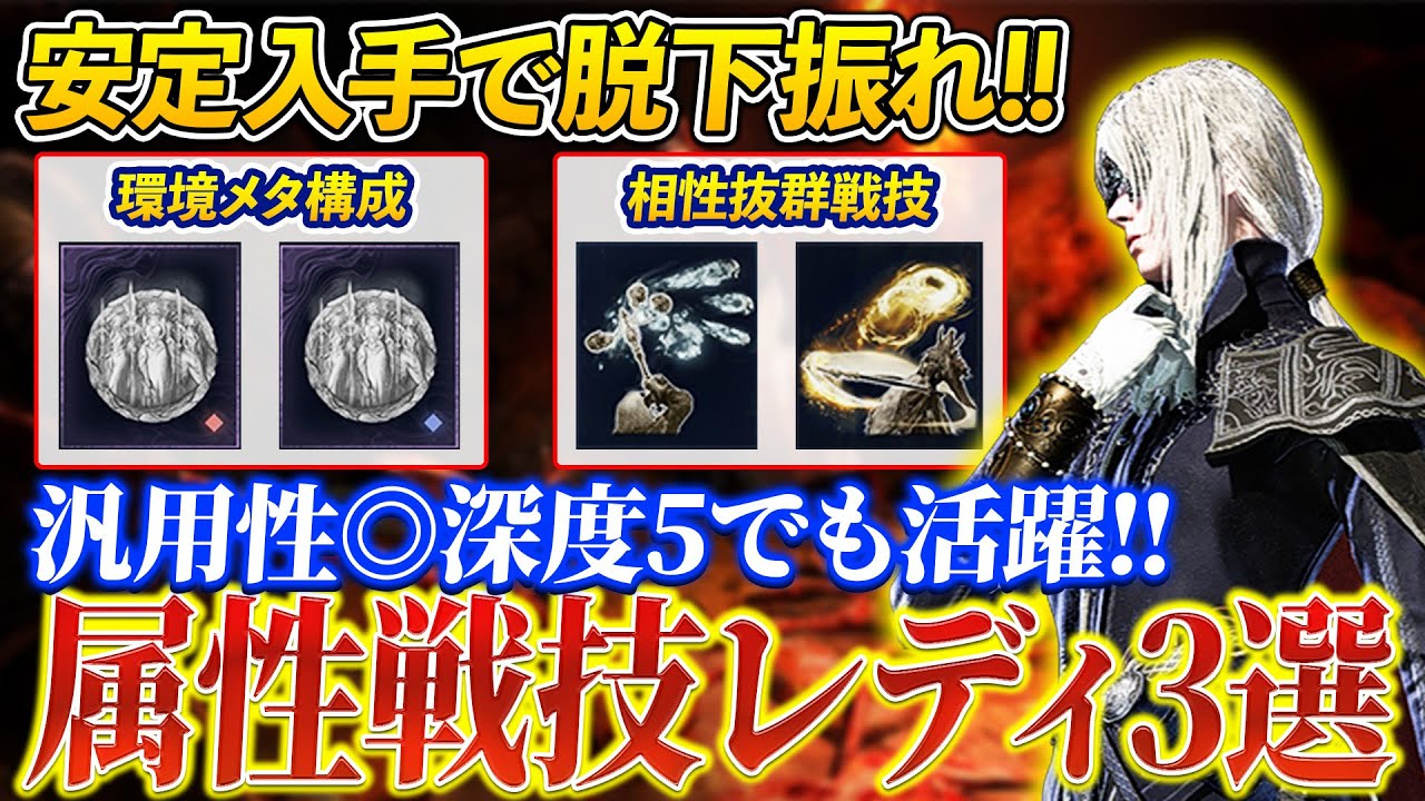 深度5でも快適に使える戦技属性レディ3選を紹介！火力も入手性も高くて下振れ率低めで安定攻略！【ナイトレイン】