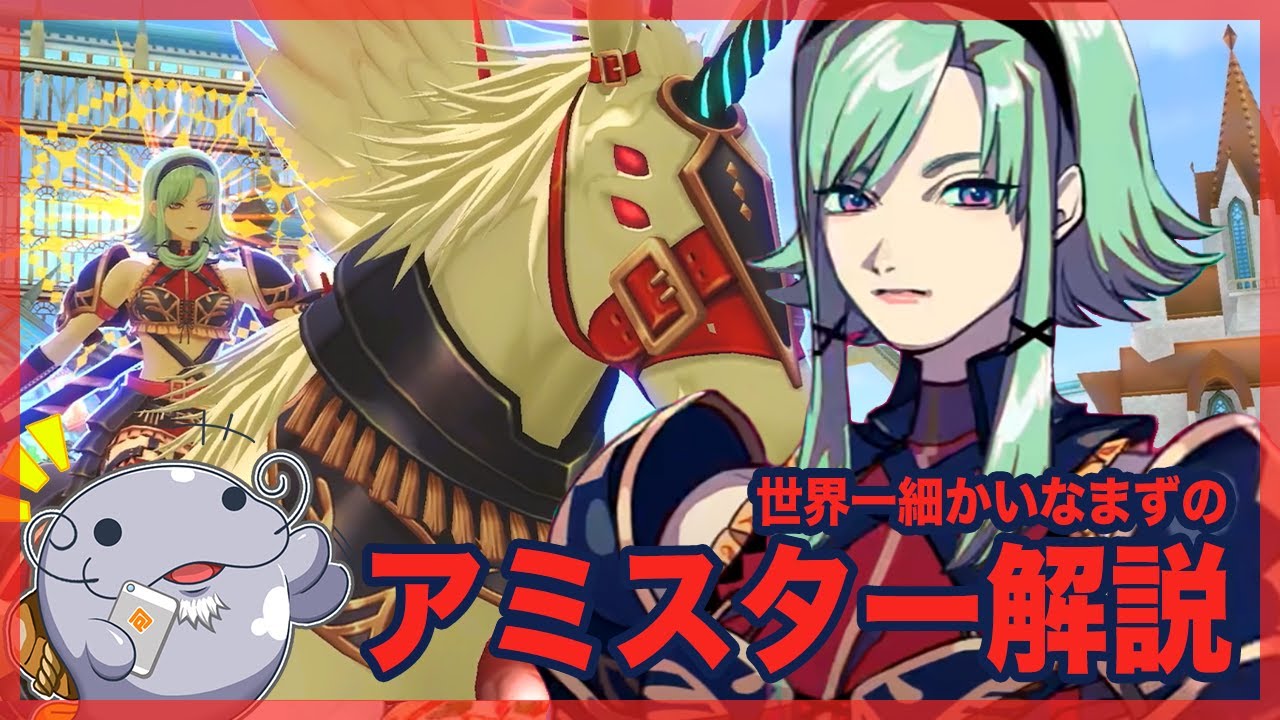 新ヒーロー「世界一細かいなまずのアミスター解説」【#コンパス 】
