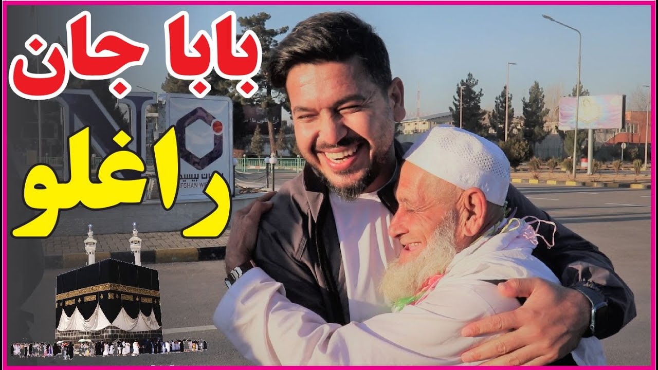 مبارک شه بابا جانه  | Congratulations, dear father | new (2023) 🥰
