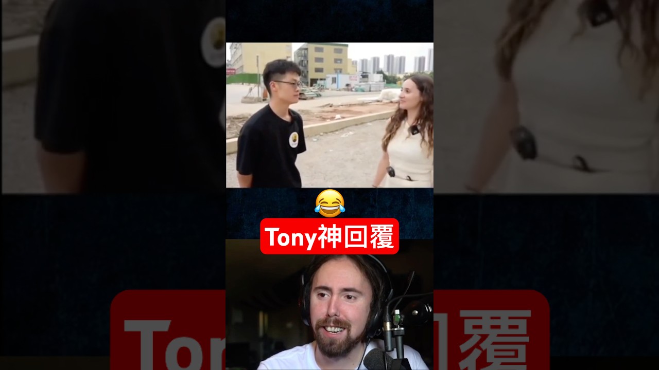 Tony是傳奇！