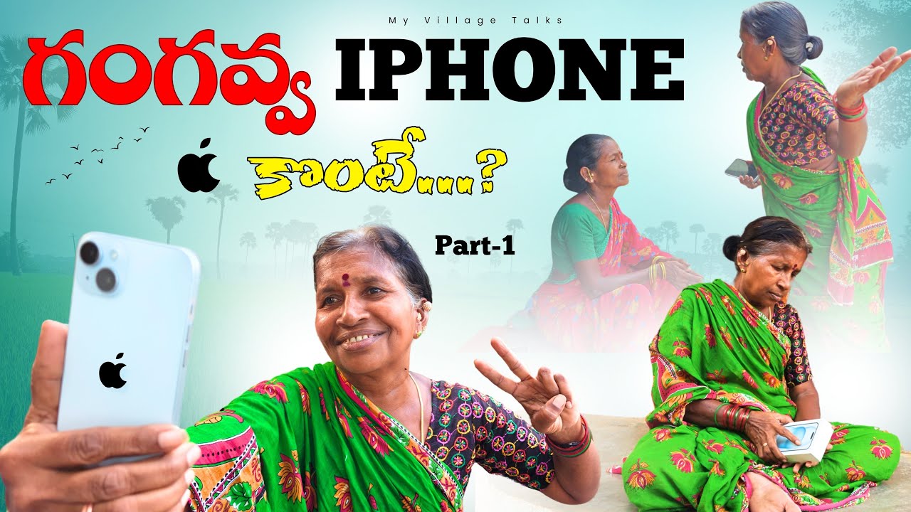 గంగవ్వ ఐఫోన్ కొంటే | Part-1 | 4K | Village Comedy | My Village Talks