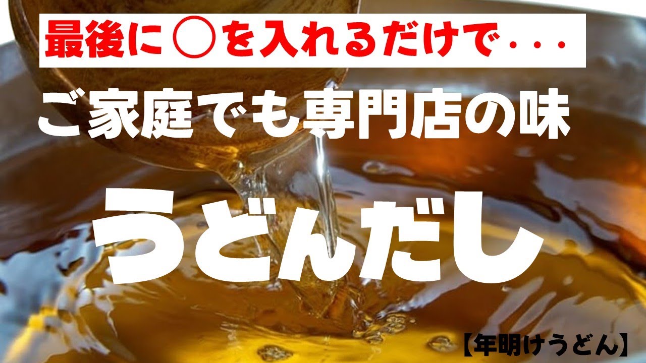 【「うどんだし」ご家庭でも専門店の味