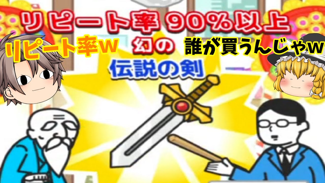 【ゆっくり実況】誰が買うんじゃ誰がｗｗって感じのテレビショッピングですｗ【ナントカテレビショッピング#総集編2】