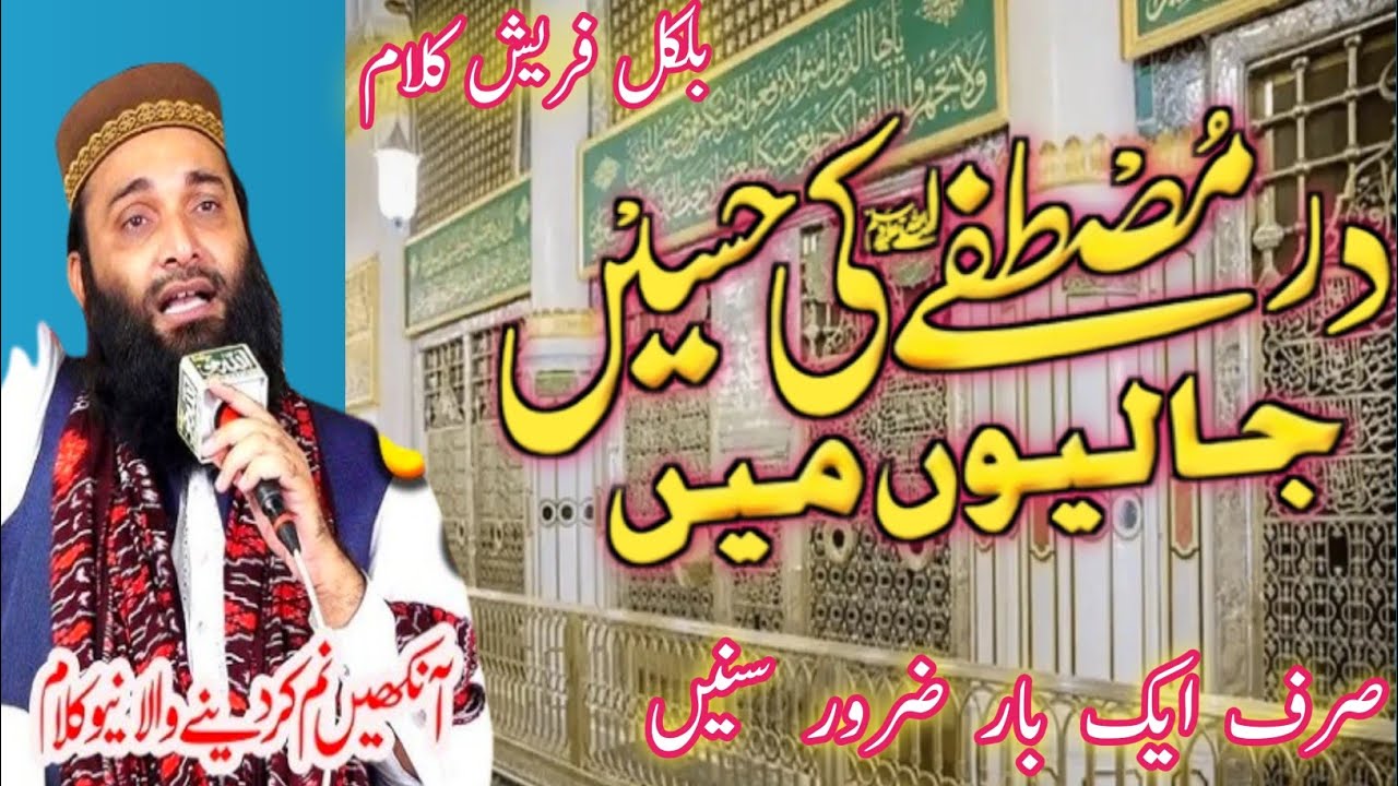 New Naat 2025 | Dar e Mustafa Ki Hasin Jaliyun Men | Zafar Shahzad Gujjar | @AnfalMajid786