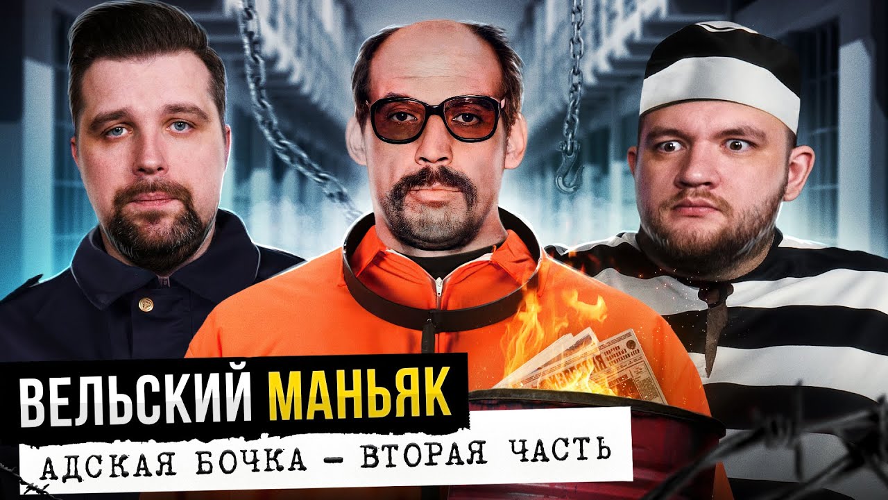 КРИМИНАЛЬНАЯ РОССИЯ - ВЕЛЬСКИЙ ЧИКАТИЛО
