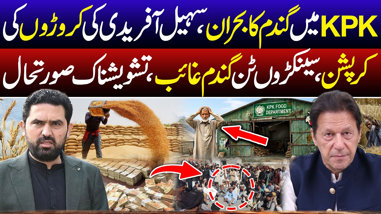 Sohail Afridi Corruption Allegations | KPK Wheat Crisis Exposed | SPD Official