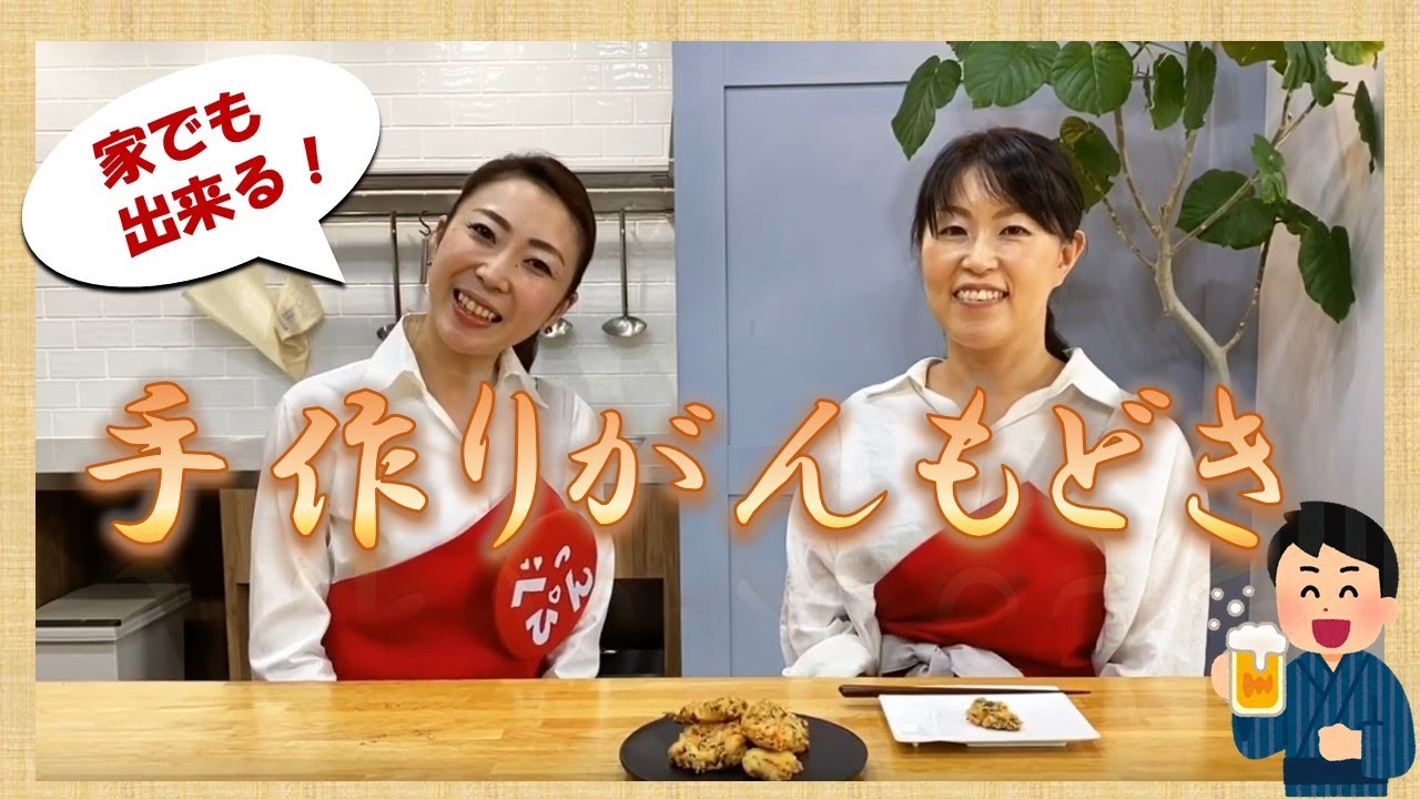 自宅で簡単調理！がんもどきの作り方！