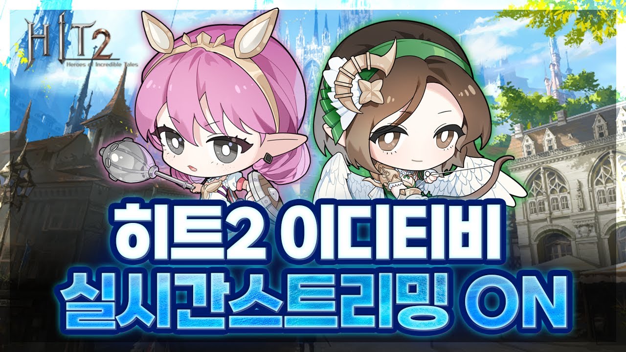 [히트2] 휴진남 1억딜 달성