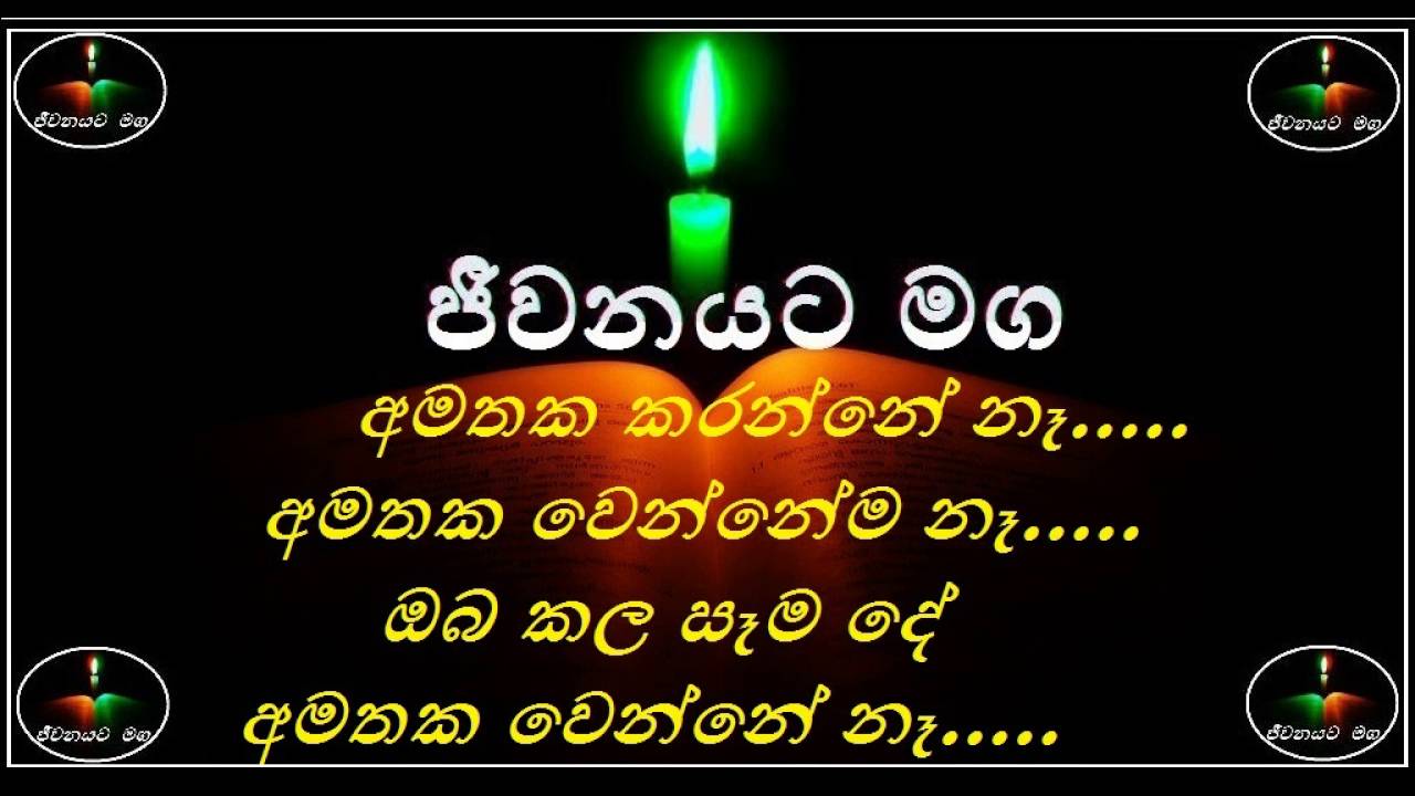 Amathaka karanne nee