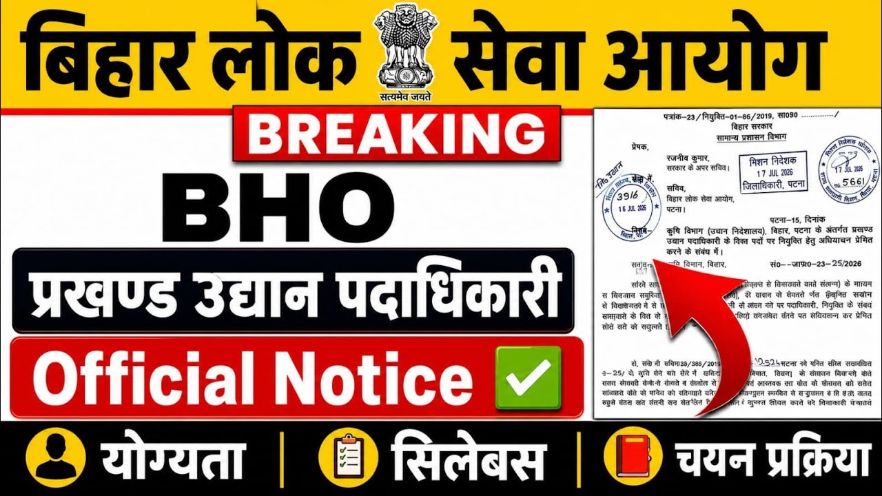 BPSC BHO VACANCY 2026 🔥 || OFFICIAL NOTICE 🚀 प्रखण्ड  उद्यान पदाधिकारी || ELIGIBILITY, SYLLABUS 