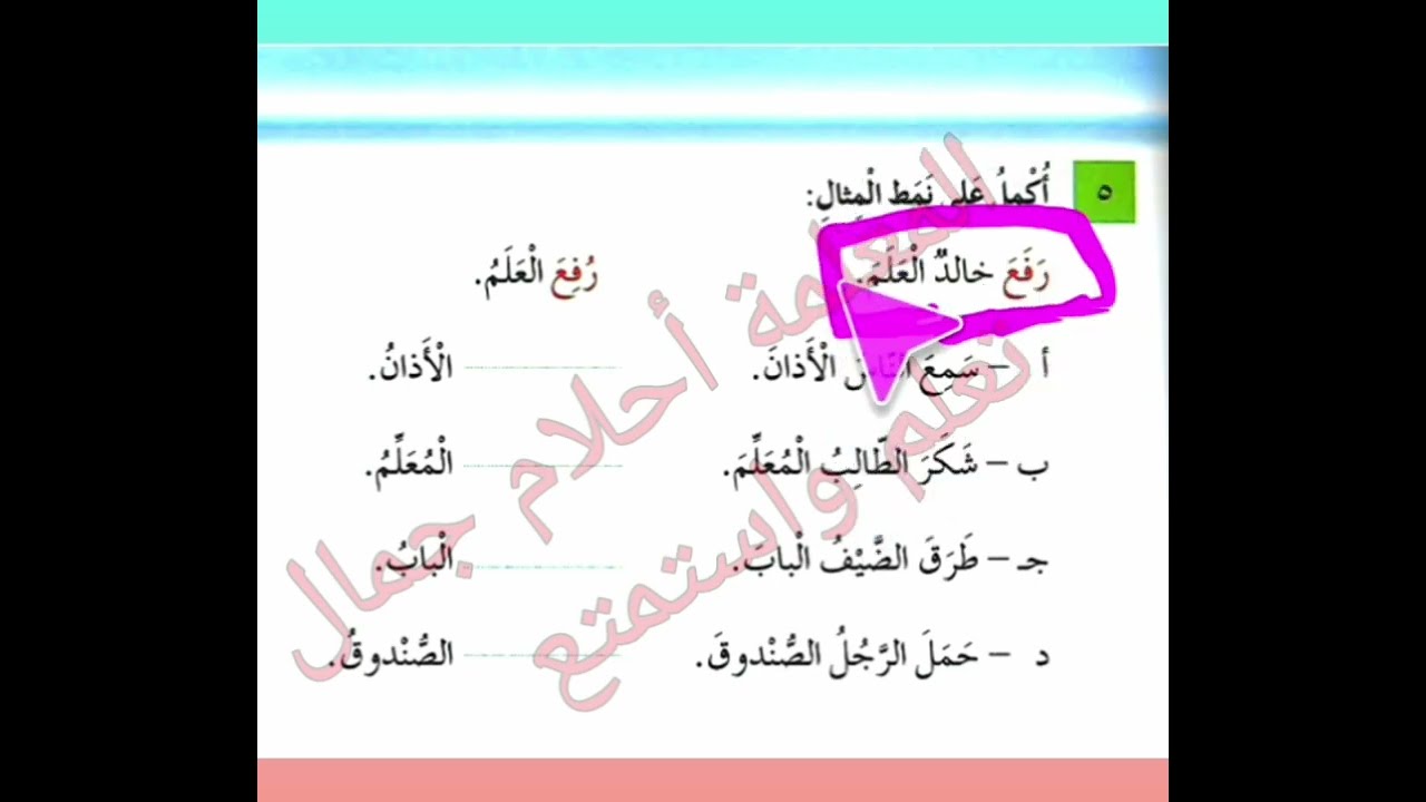 الفعل الماضي المبني للمجهول #اللغة_العربية
