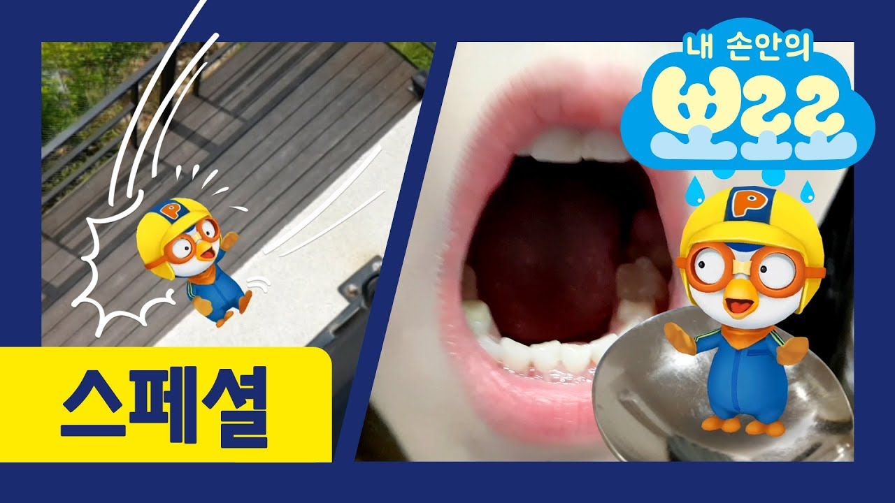 [스페셜] 뽀로로가 굴러가요! | 위기의 뽀로로 | 내 손안의 뽀로로 | 최고의 순간