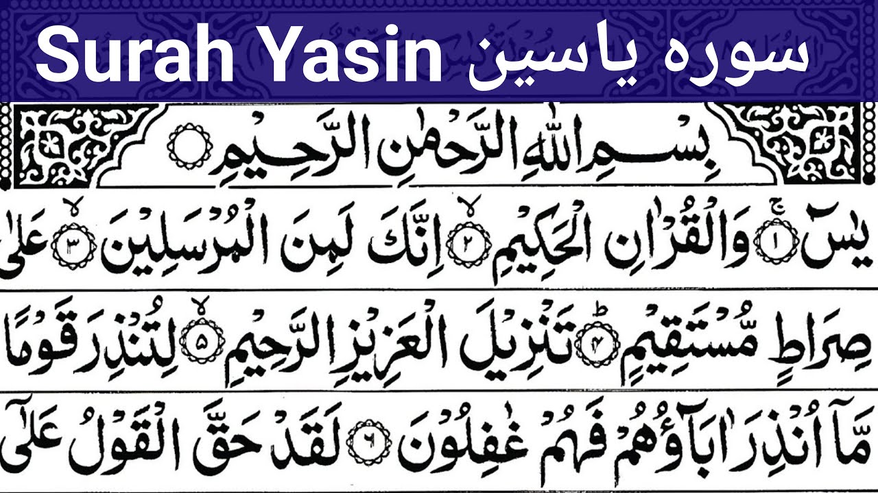 Live Surah Yasin (Yaseen) Full With Arabic Text |  | Sheikh Abdul Rahman Al Sudais #surahyaseen