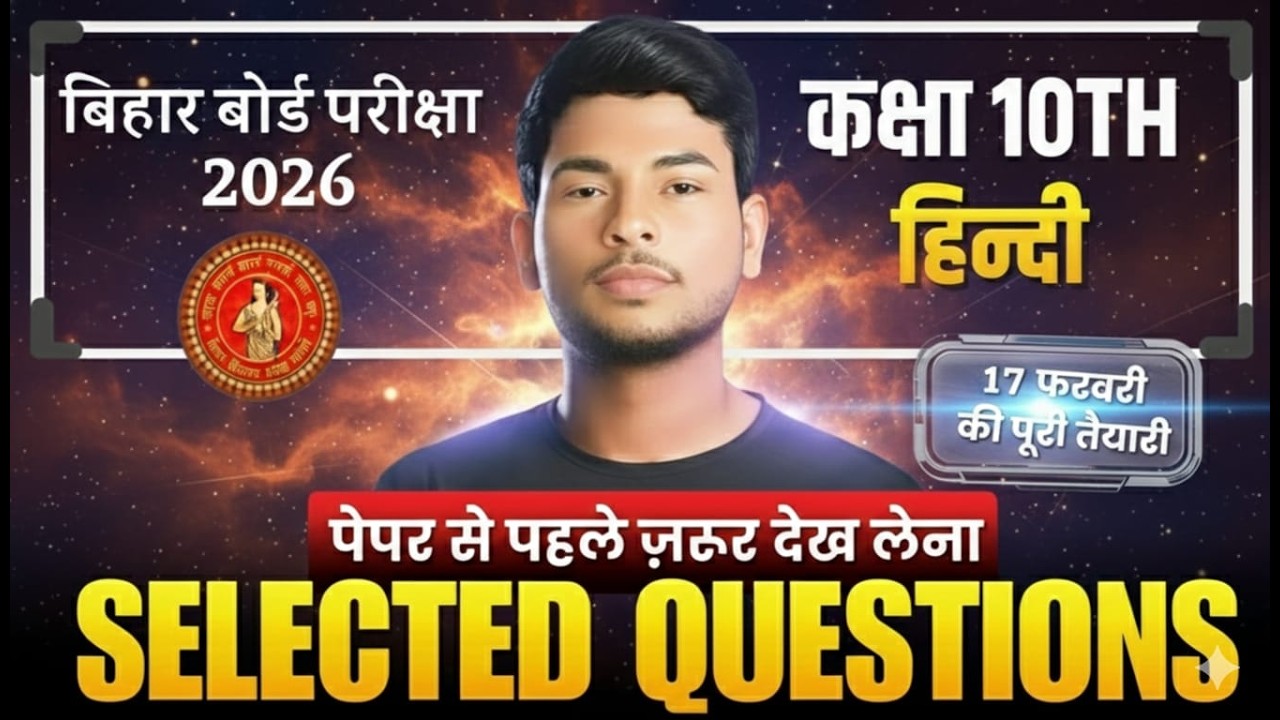 Class 10th Complete Hindi 100 marks  Bihar Board 2026  #hindi17feb100marksbiharboard #10thhindibihar