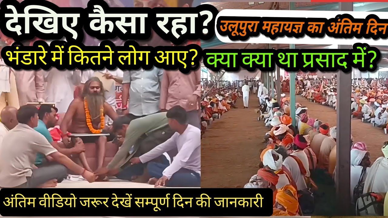 Ulupura mahayagya Ulupura bhandra।। 5121 kundiya mahayagya।। Ram Katha