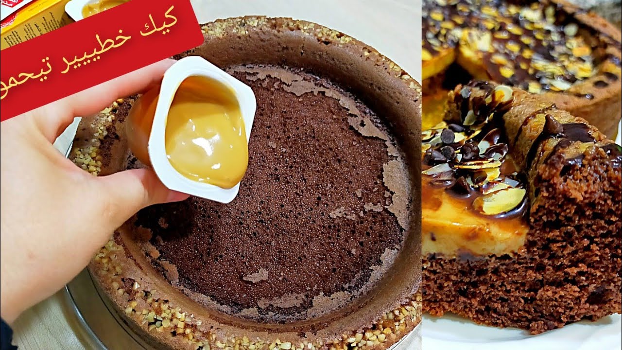عليه الطلب بكثرة للݣوتي‼️ضيفي هاد المكون لكيك المول العجيب لن تكتفي بقطعة واحدة بدون فلون ولا نشا💞