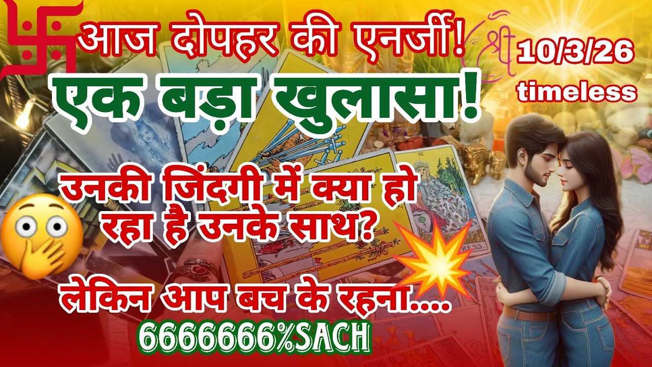 🔮100%यह तो होना ही था।🧿💚🎀❤आज दोपहर की एनर्जी,मन में ऐसे विचार क्योंआ रहे हैं आपके लिए!