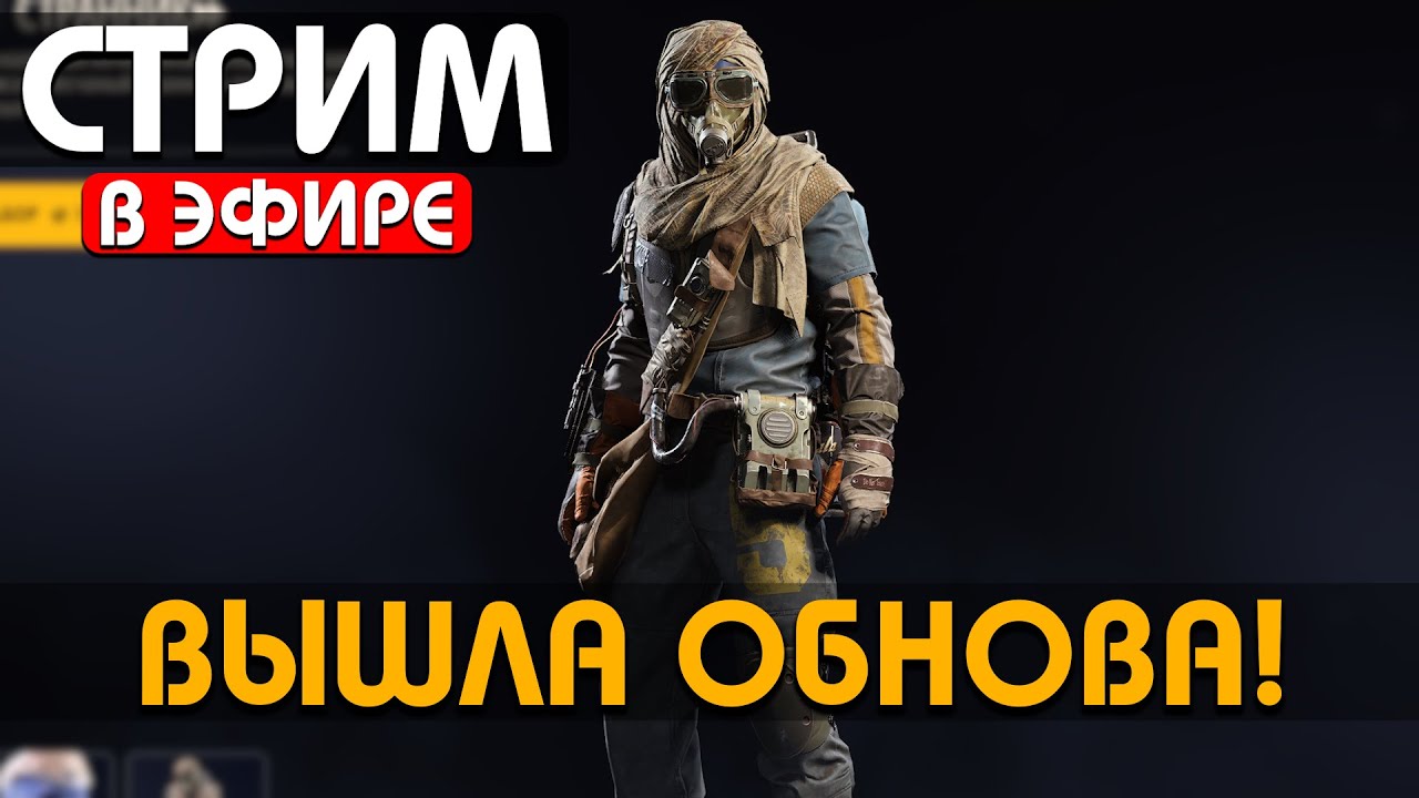 ВЫШЛА ОБНОВА - СКИН - СОБЫТИЕ - НОВЫЕ СУМКИ  #arcraiders #аркрайдерс