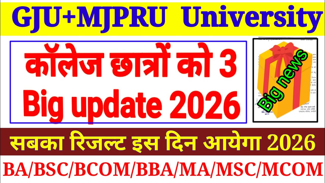 🎉College News 2026|| कॉलेज छात्रों को 3 Big Update||B.A/B.SC/B.COM/M.A/M.SC/M.COM.etc