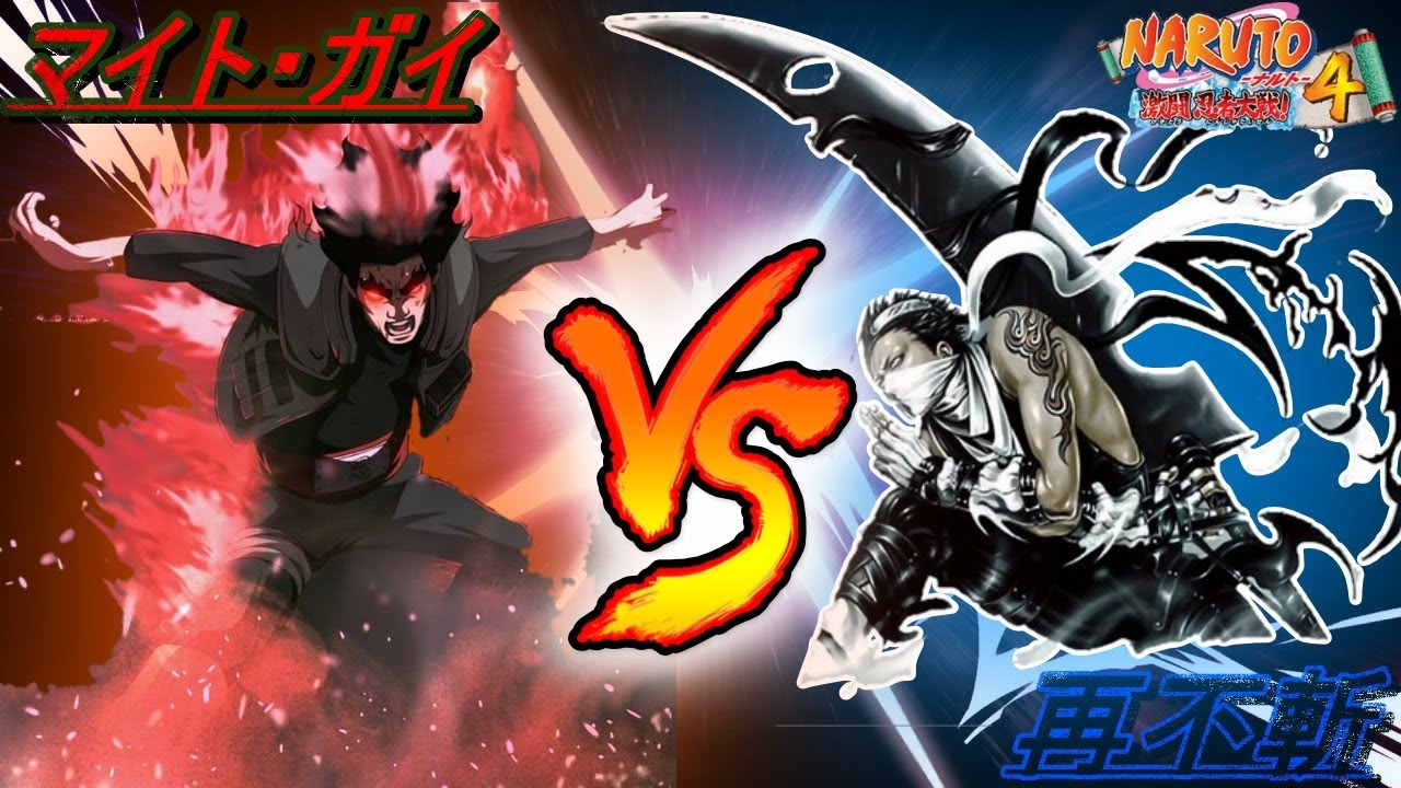【激忍4】これを神試合と呼ばずに何と呼べばいいんだ。2回戦マイトガイVS再不斬【AV.1GP】