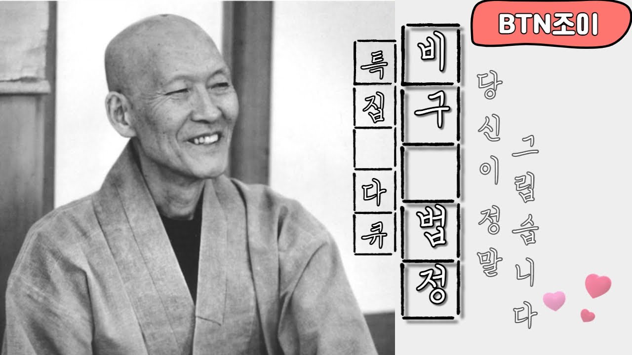 비구 법정, 당신이 정말 그립습니다ㅣ특집다큐ㅣ불일암에서 만난 법정스님 몰아보기