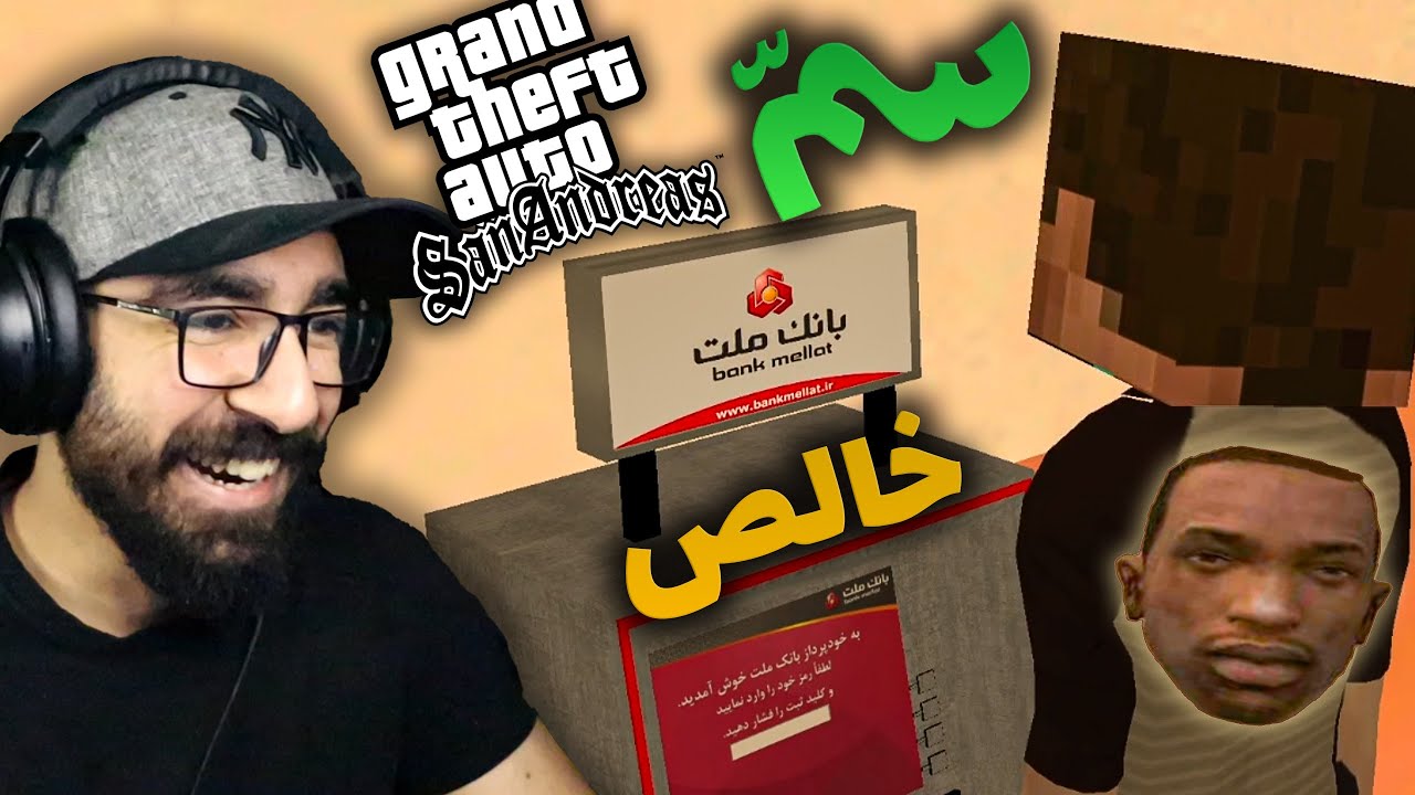 آخرین ویدیو جی تی ای سن اندرس عمرت 👽 ⛔
