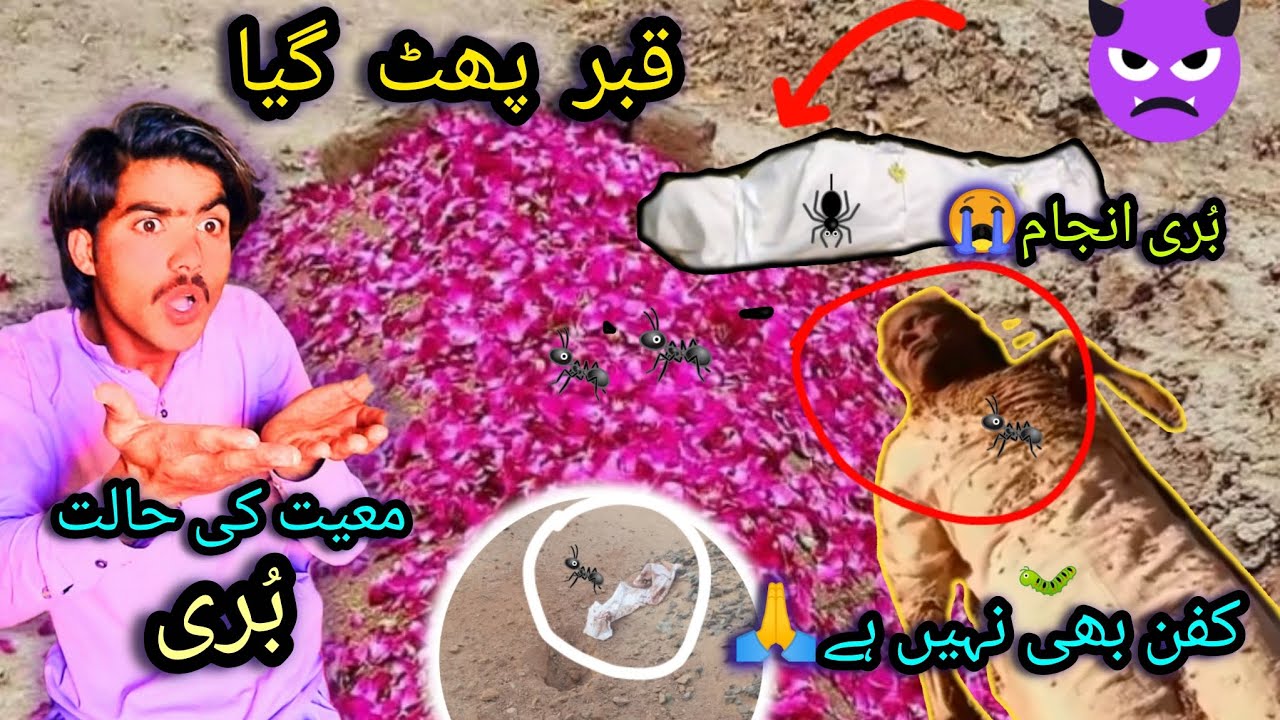 Qaber Ke Halit 😭Puhre Hy بارش 😩کی وجہ سے قبر نیچے گر گیا🙏🙏🙏🙏🙏