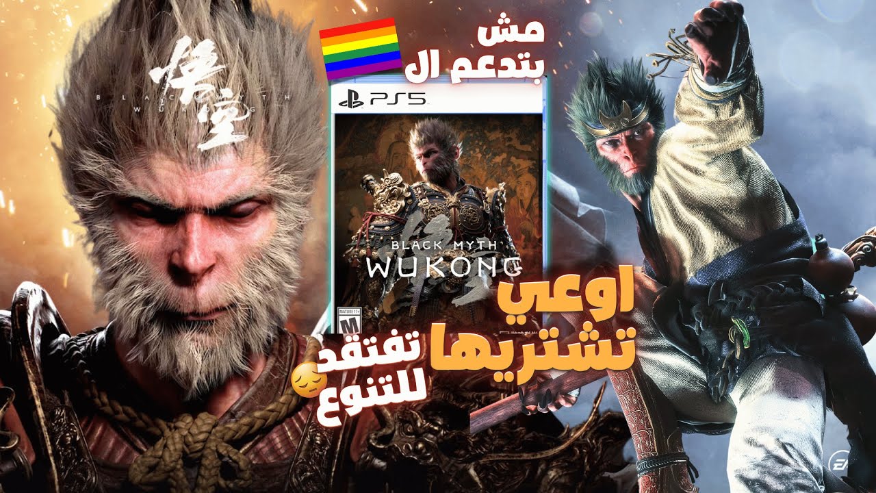 ايه العبط اللي بيحصل مع Black Myth Wukong !!