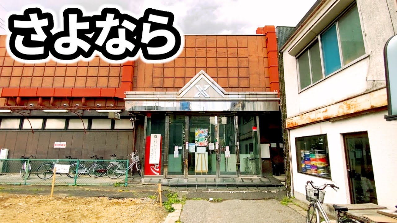 【閉店】珍古台の聖地。全20機種カニ歩きで最終日に台を愛でます。