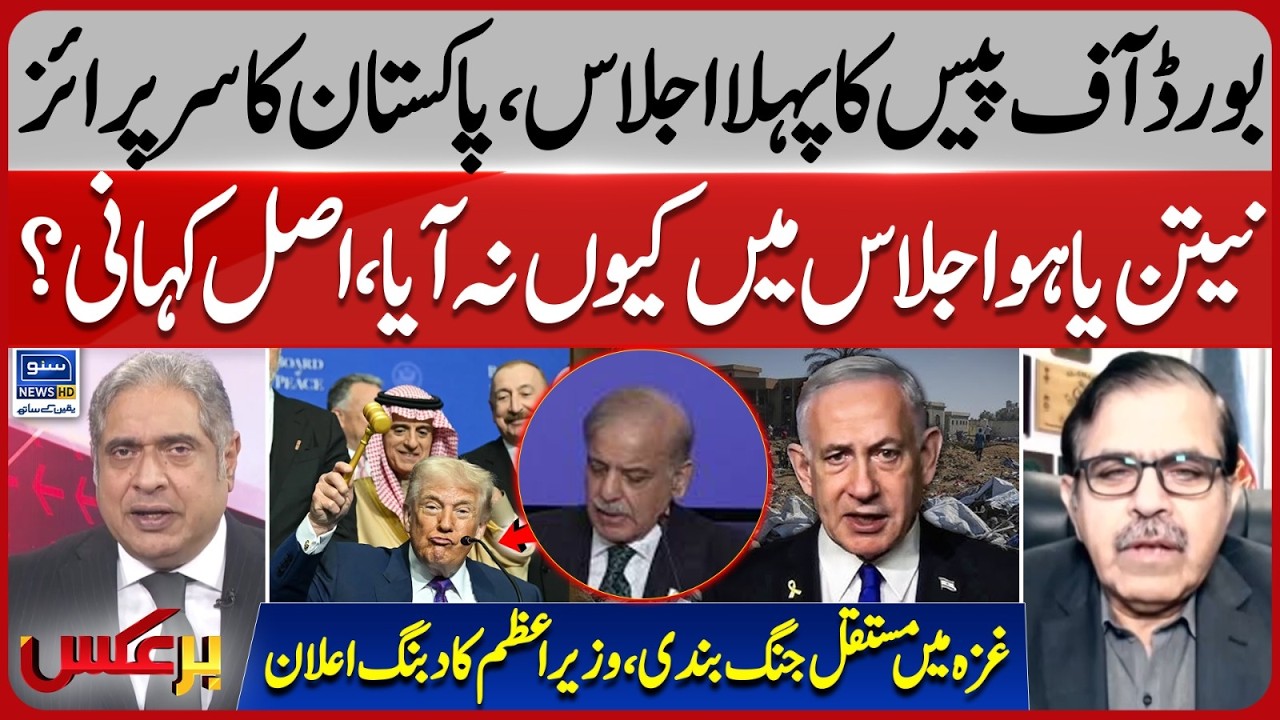 First Board of Peace Meeting | Pakistan's Surprise | Major Setback To Israel | Baraks | EP 444