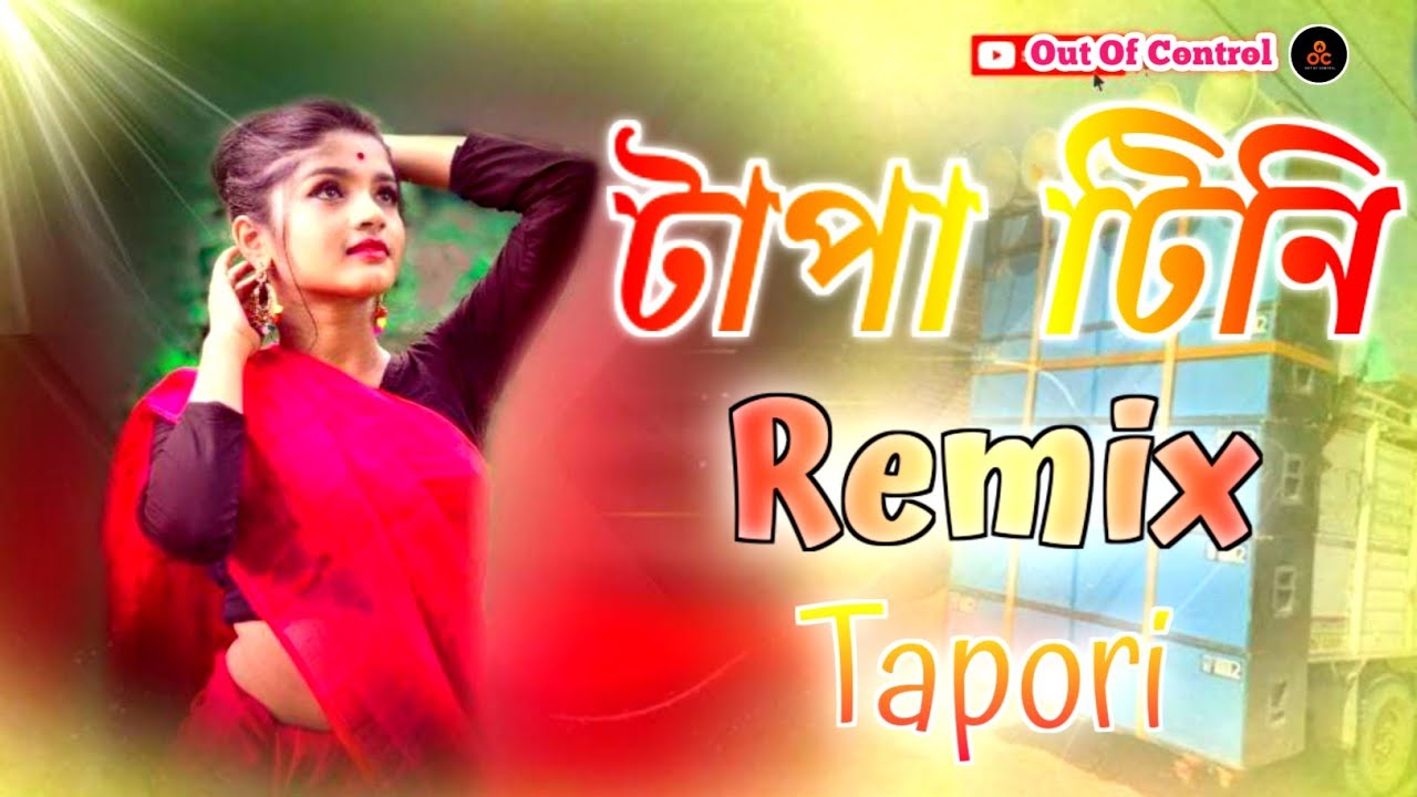 TAPA TINI | Dj Remix |Tapori Trance remix || EDM Dance Song | BELASHURU |Out Of Control Dj