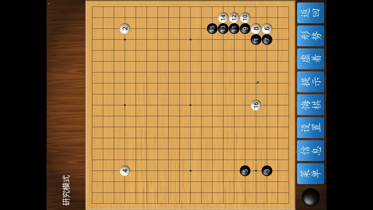 圍棋AI時代佈局 一 (星點三.3)