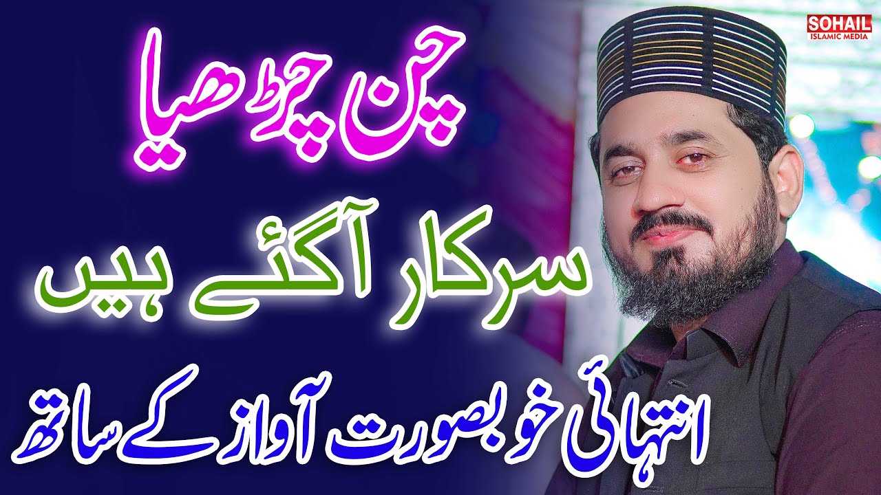 Kamran Farooq Qamar Qadri Sarkar Aa Gy Hn Best Naqabat 2025 | New naqabat 2025 | Chan Charya