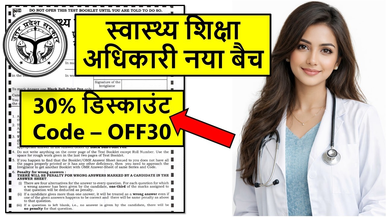 Health Education Officer 2026 | HEO 2026 | UPPSC 2026 | स्वास्थ्य शिक्षा अधिकारी 2005 HEO 2025