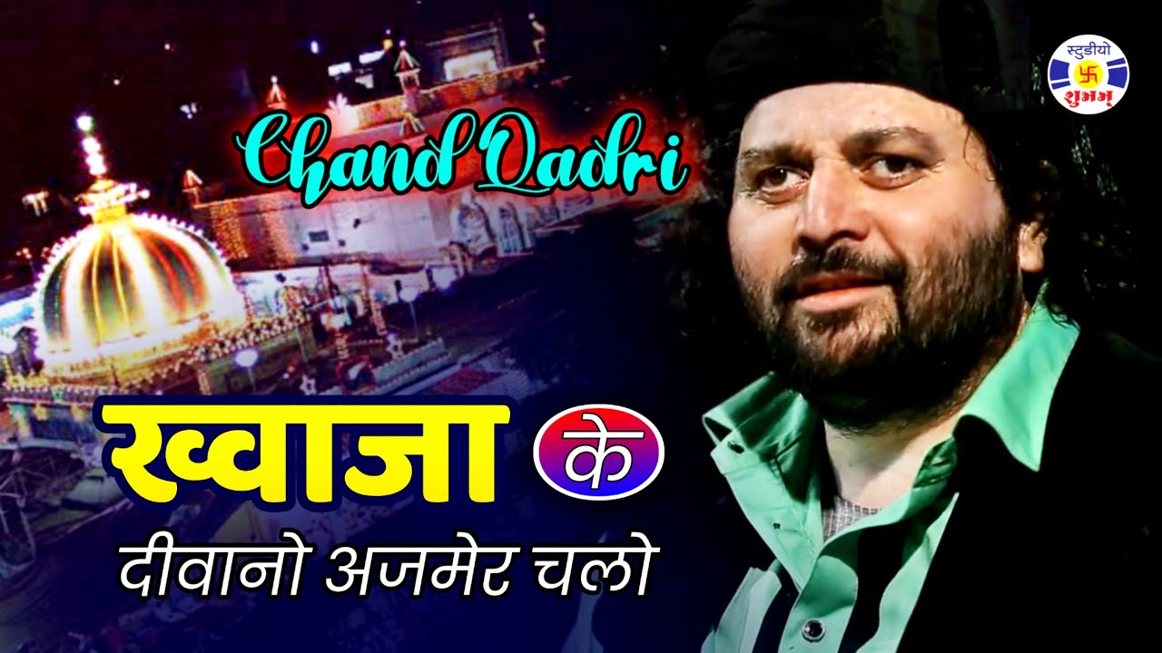 Khawaja Ke Deewano Ajmer Chalo 