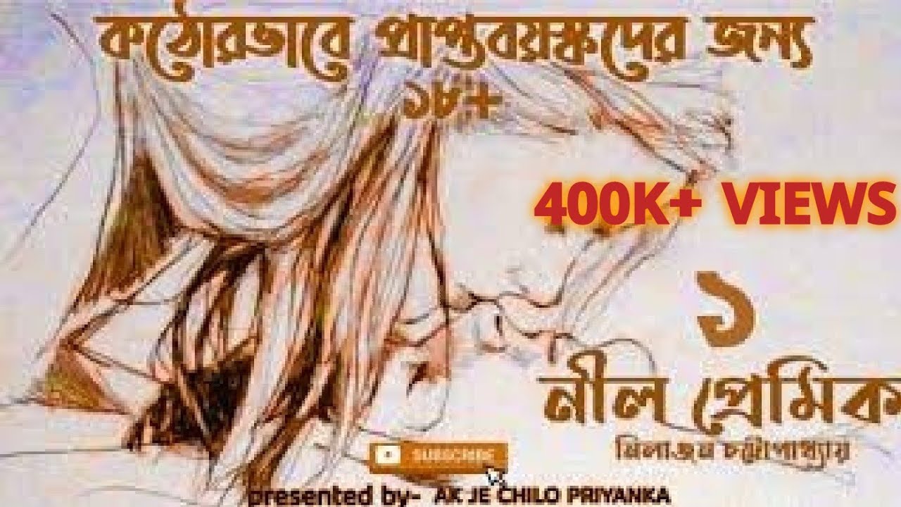 NEEL PREMIK- 1st episode | Bengali audio story |