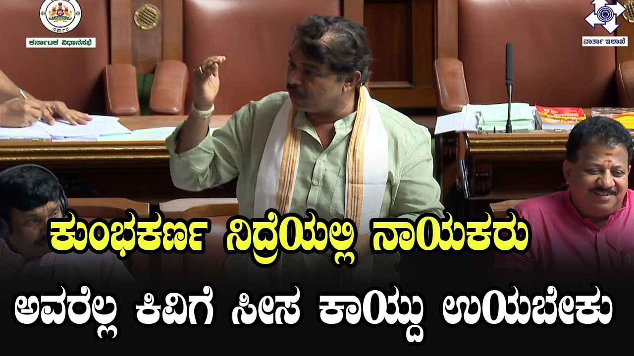 ಕಾಂಗ್ರೆಸ್ ನಾಯಕರ ವಿರುದ್ಧ ಆರ್. ಅಶೋಕ್ ವಾಗ್ದಾಳಿ | R Ashok Speech in Assembly | YOYO Kannada News