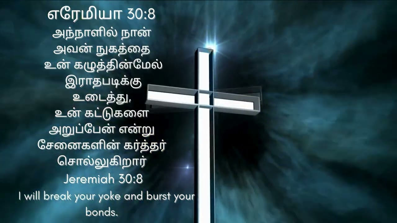 இரவு ஜெபம்.விடுதலையின் ஜெபம் || Blessing Nigh Prayer - Breakthrough Prayer.