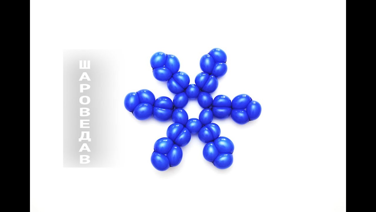 ❄️ Snowflake made of balloons.