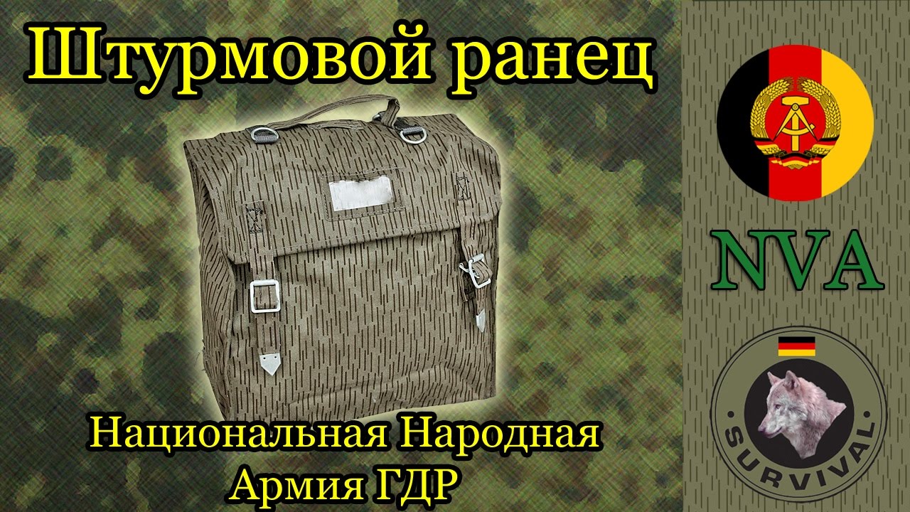 Штурмовой ранец армии ГДР (NVA), Программа 