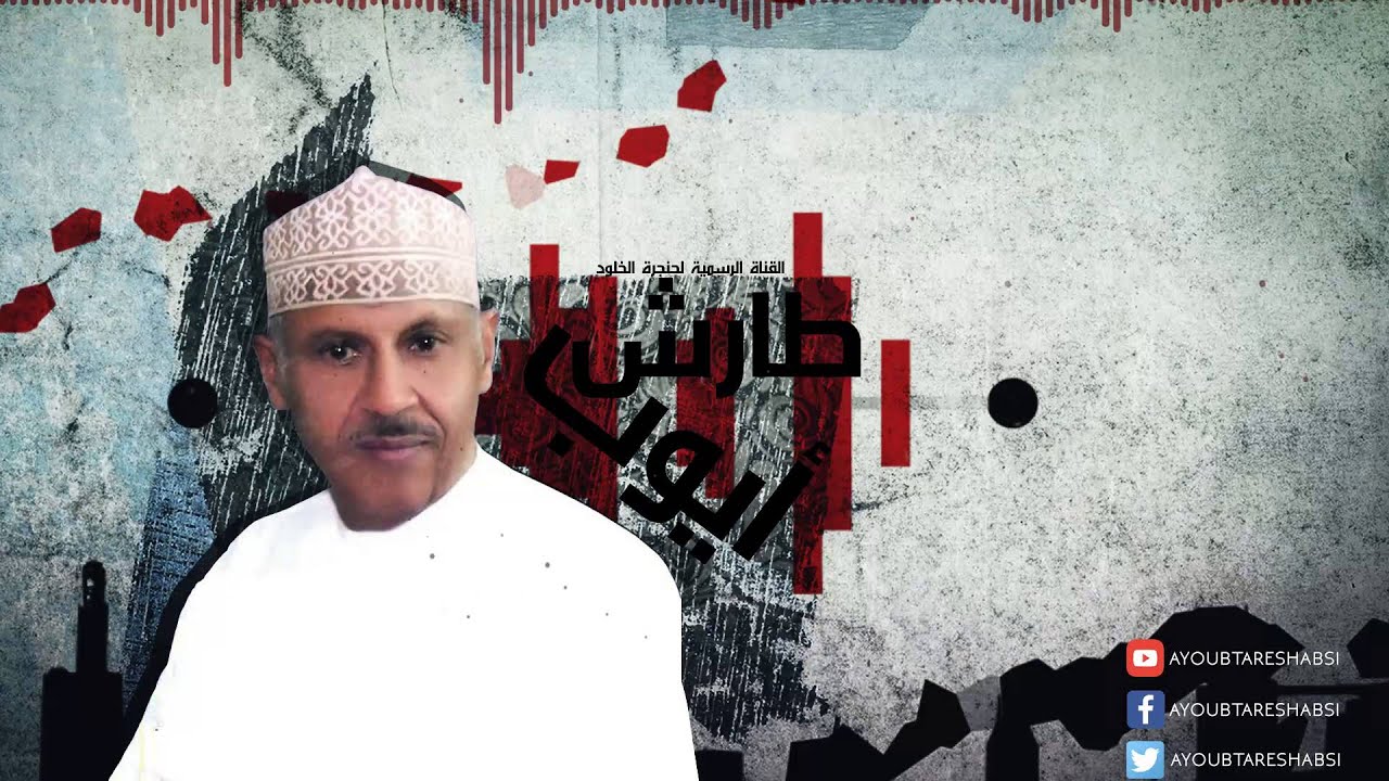 ايوب طارش - مدارب السيل