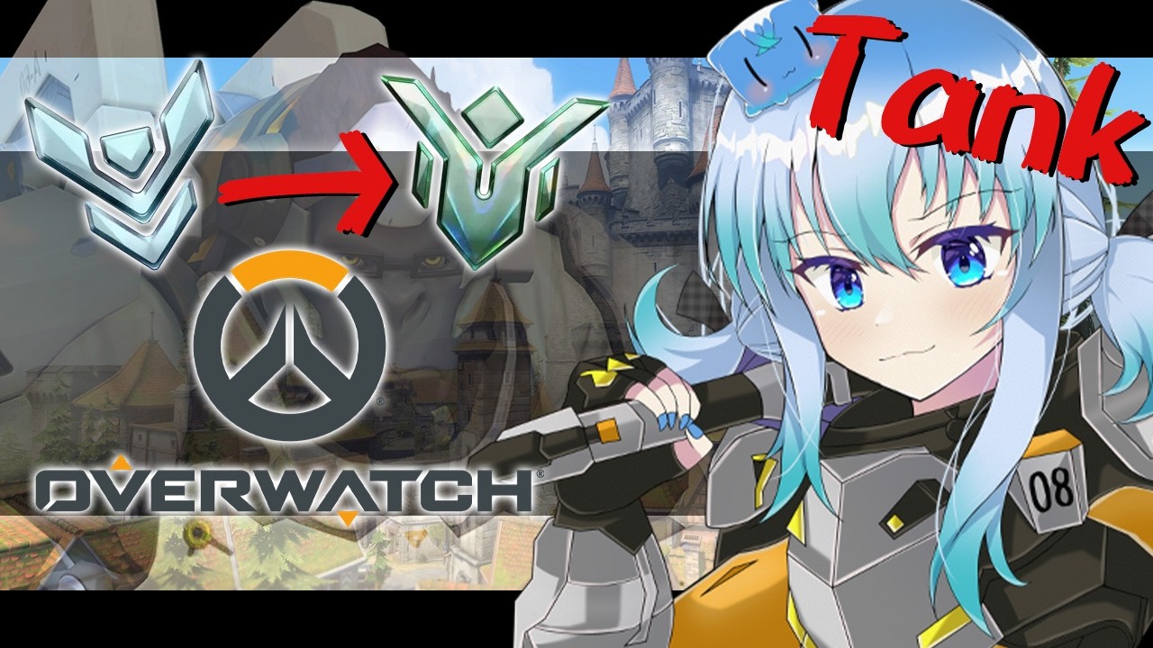 【 OW - Ranked 】i'm a Tank！！！！！！【 vtuber / オーバーウォッチ 】