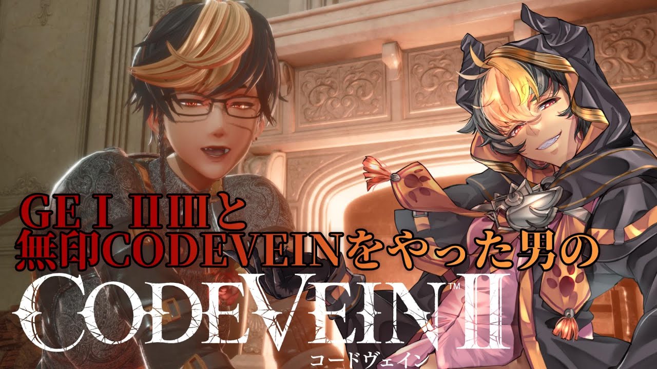 【CODE VEIN Ⅱ】ホリーを救います#7【コードヴェインⅡ】