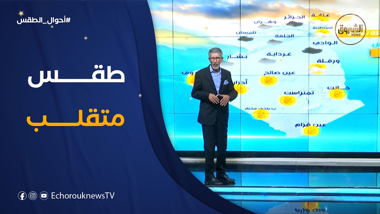 أحوال الطقس ليوم الجمعة 13مارس 2026 ⛅