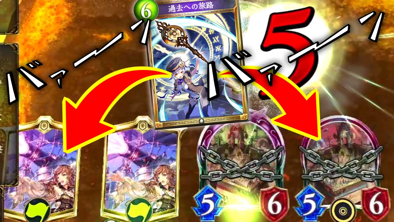 【新弾】過去への便器に援護射撃【 Shadowverse シャドウバース 】