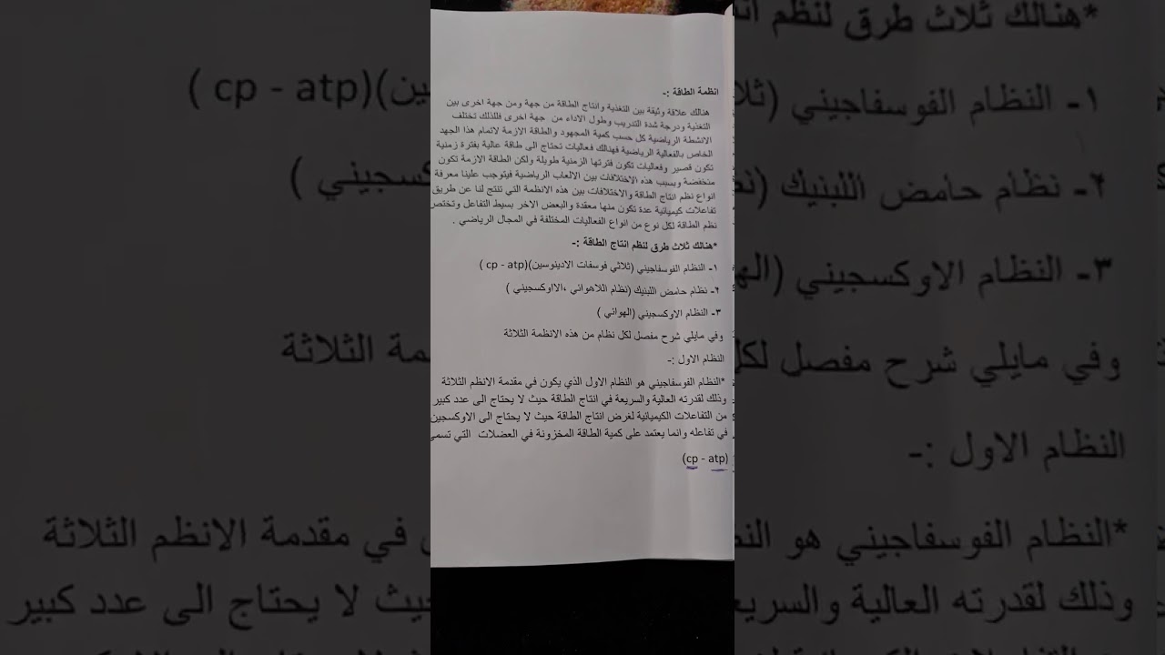 المحاضرة الاولى لمادة فسيلوجيا الرياضة - المرحلة الثالثة / م. م زينب باسل