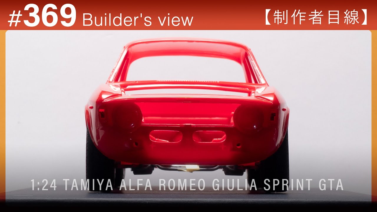 #369 [Взгляд моделиста] TAMIYA 1:24 ALFA ROMEO GIULIA SPRINT GTA Постройка масштабной модели