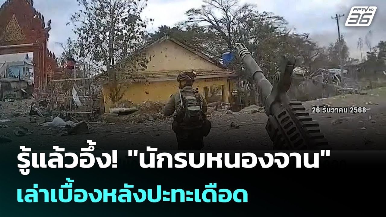 รู้แล้วอึ้ง!  