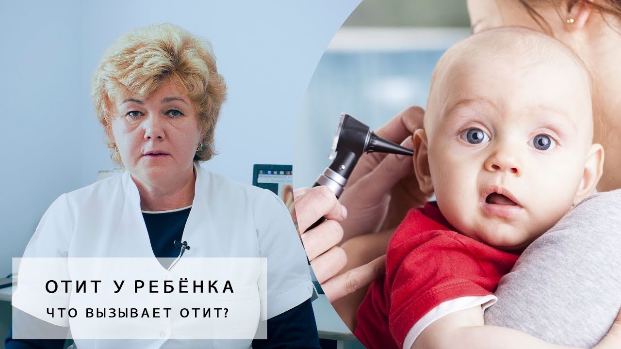 У РЕБЁНКА ОТИТ | как развивается отит | как правильно чистить уши