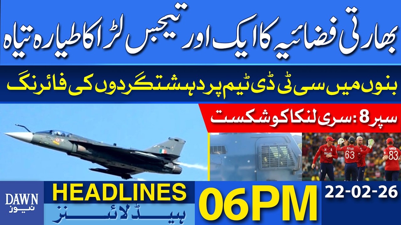Indian Air Force Tejas Jet Crashes Again | Dawn News Headlines: 06 PM